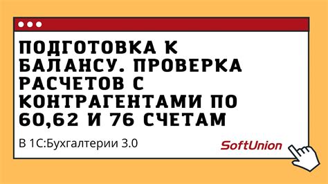 Проверка по имуществу и счетам