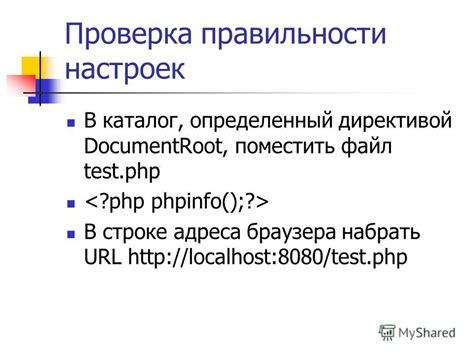 Проверка правильности настроек сервера