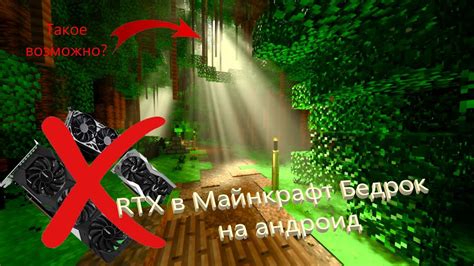 Проверка работы RTX в Майнкрафт Бедрок