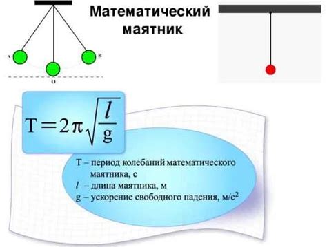 Проверка равномерности колебаний маятника