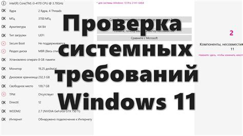 Проверка системных требований программы