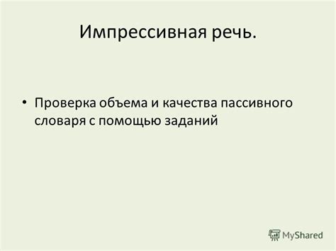 Проверка с помощью словаря