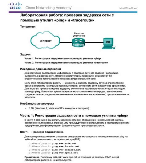 Проверка с помощью утилиты "PING"