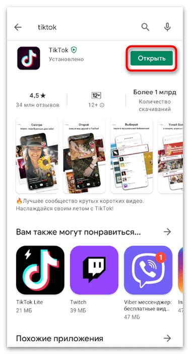 Проверка успешной установки TikTok на Android 2023 в России