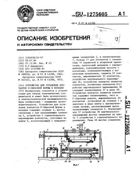 Проверка установки контактов