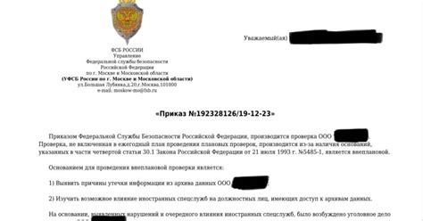 Проверка через базу ФСБ