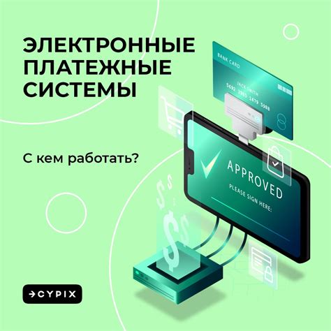 Проверка через платежные системы