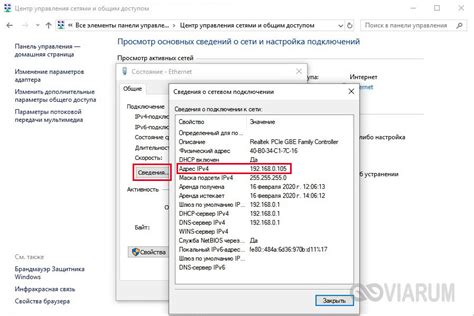 Проверьте настройки сети в разделе "Сведения о подключении" в Windows