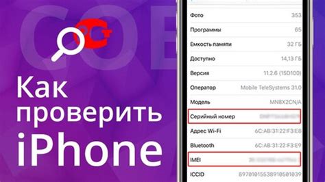 Проверьте серийный номер и IMEI-код