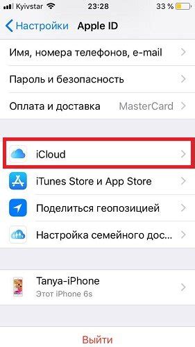 Проверьте iCloud