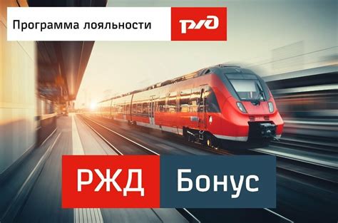 Программа лояльности для пассажиров