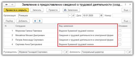 Программное обеспечение для составления отчета СЗВ ТД в 1С 8.3