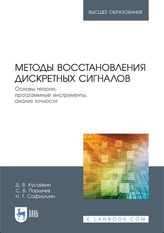 Программные методы восстановления