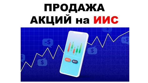 Продажа акций при закрытии ИИС Сбербанк: нужно ли?