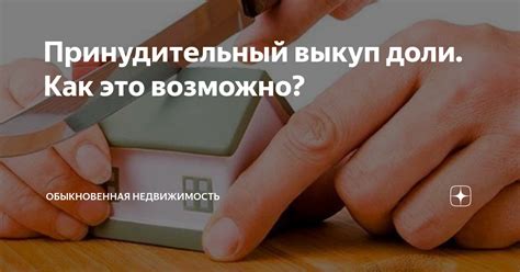 Продажа квартиры: возможно ли без выписки из нее?