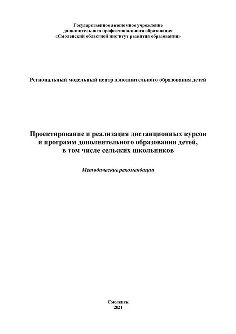 Проектирование структуры курсов и программ обучения