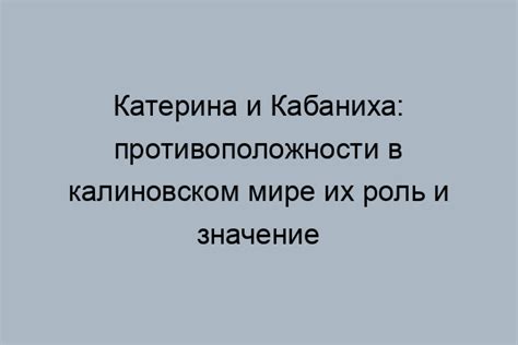 Происхождение и судьба Катерины Львовны