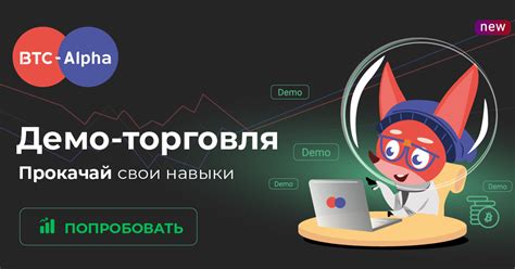 Прокачайте свои навыки торговли