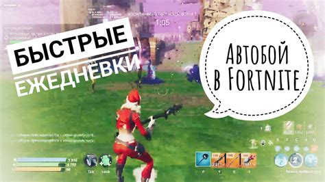 Прокачка персонажа в PvE Fortnite