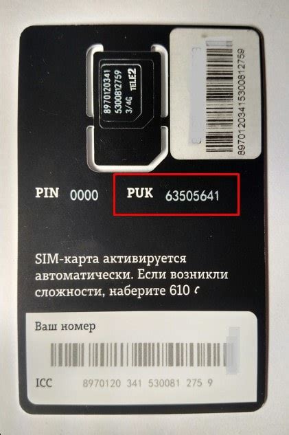 Просмотр документов или упаковки сим-карты