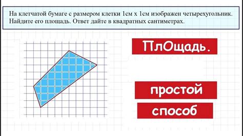 Простой способ нахождения площади квадрата