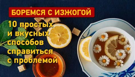 Простые рецепты от изжоги, доступные каждому