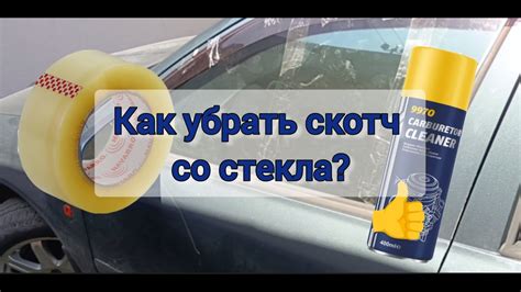 Простые способы удаления скотча со стекла