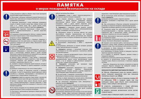 Противопожарные меры для безопасности папки с закладками