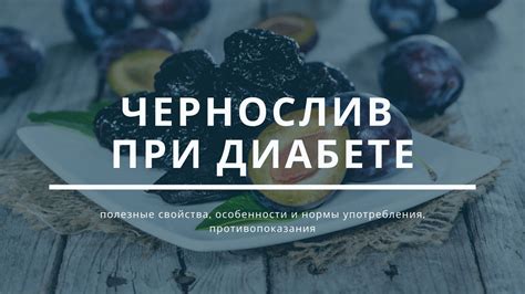 Противопоказания и особенности употребления