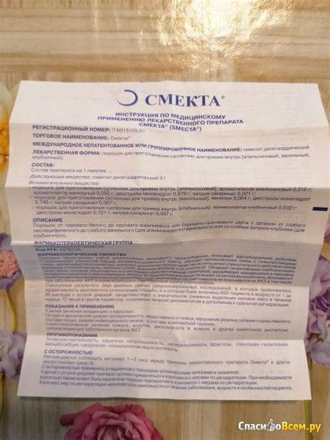 Противопоказания к применению Смекты у детей 3 лет