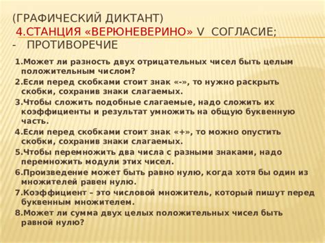 Противоречие и согласие