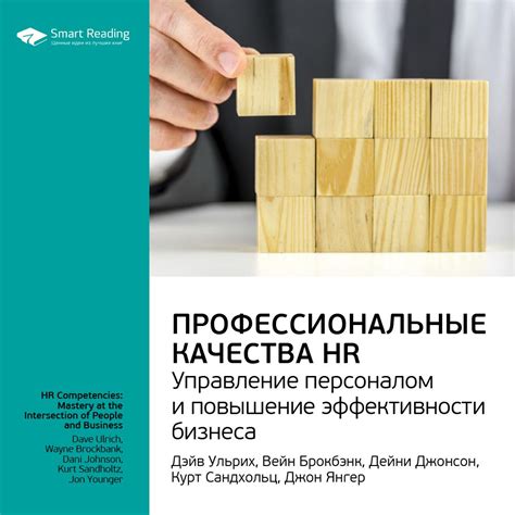 Профессиональное управление персоналом и повышение его квалификации