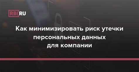 Профессиональные рекомендации: как минимизировать риск?