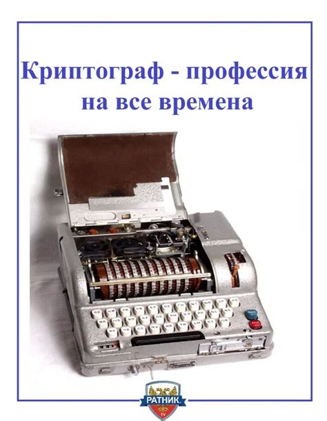 Профессия криптограф