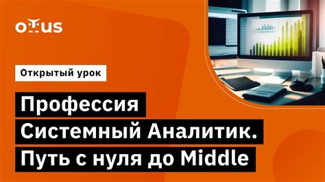 Профессия системный аналитик