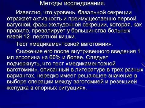 Профилактика и лечение повышенной частоты базальной секреции