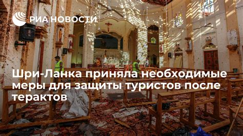 Профилактические меры для защиты туристов