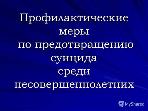 Профилактические меры по предотвращению таяния ОГЭ