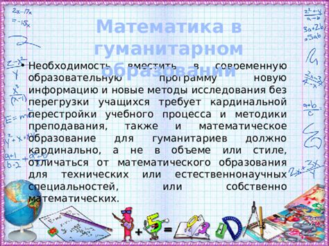 Профильная математика в педагогическом образовании: необходимость и преимущества