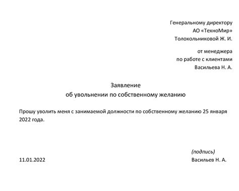 Процедура аннулирования заявления на увольнение: основные аспекты и рекомендации