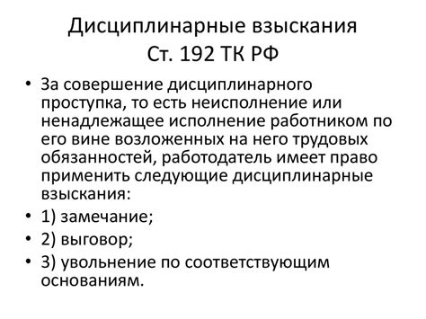 Процедура внесения дисциплинарных взысканий в трудовую книжку