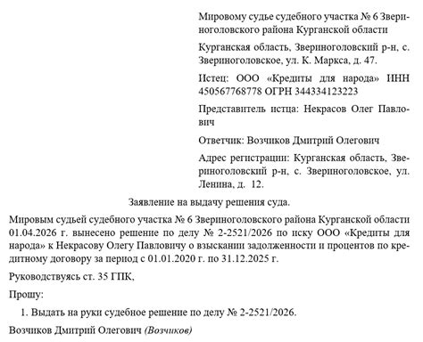 Процедура вынесения решения суда в рамках работы судебного участка 109