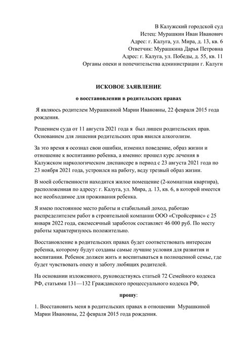 Процедура обращения к суду о восстановлении родительских прав