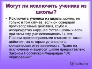 Процедура отчисления из 10 класса