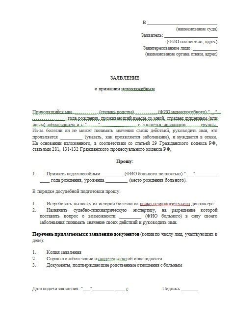 Процедура официального оформления опеки над родителями