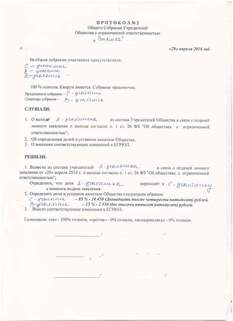 Процедура оформления выхода участника из общества