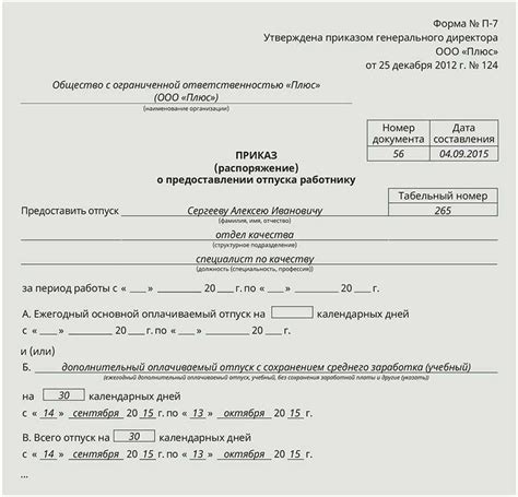 Процедура оформления учебного отпуска