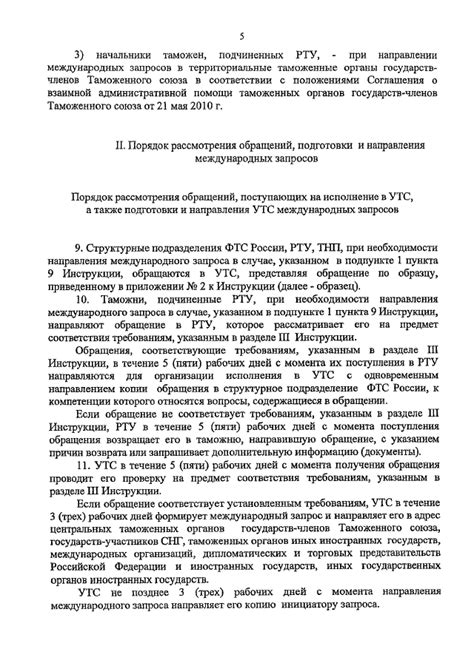 Процедура подготовки и утверждения международных договоров субъектами РФ