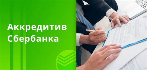 Процедура получения аккредитива без продавца