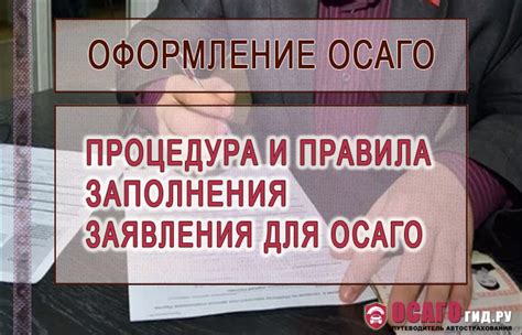 Процедура предъявления полиса ОСАГО